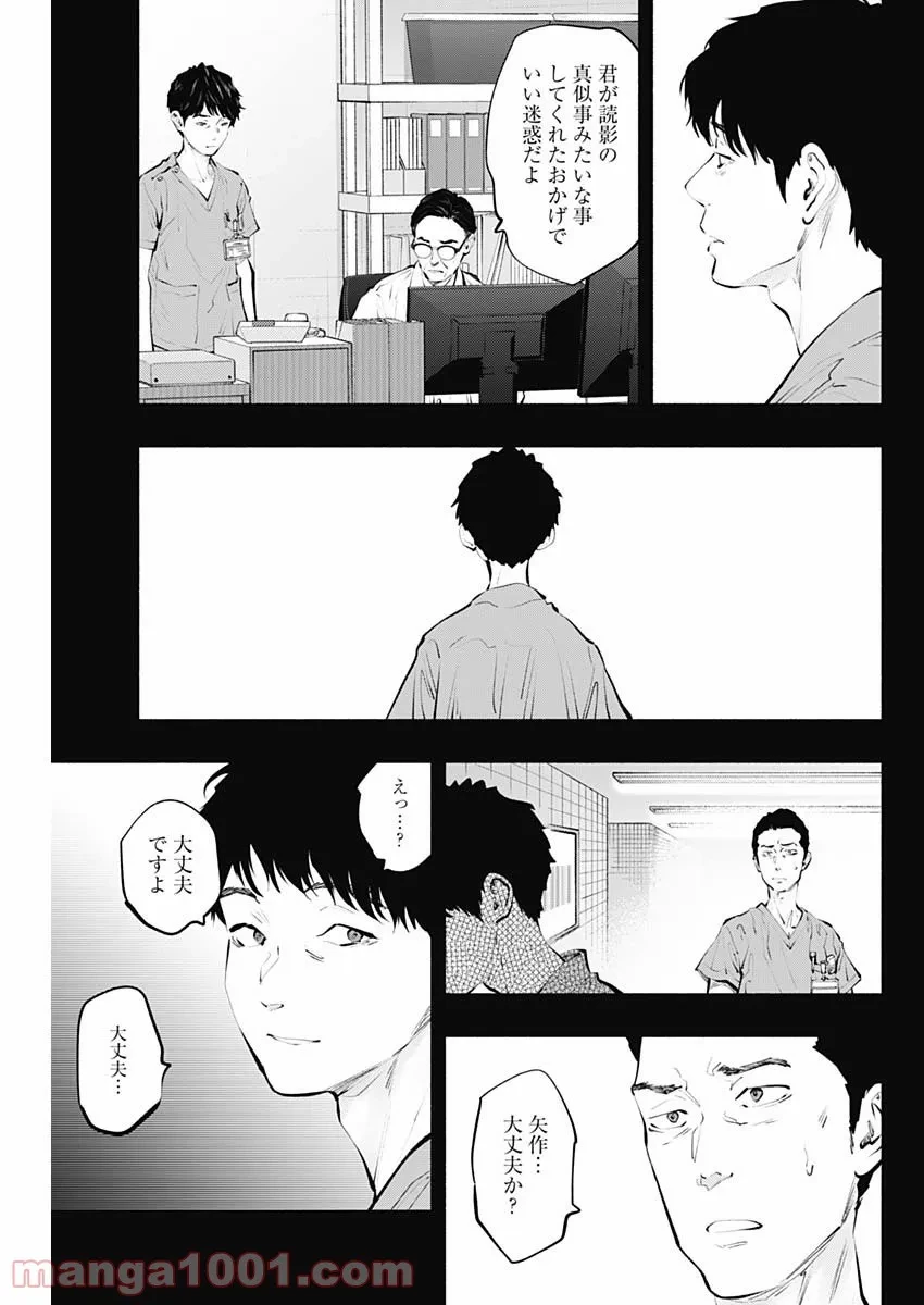 ラジエーションハウス 漫画 第100話 - 17