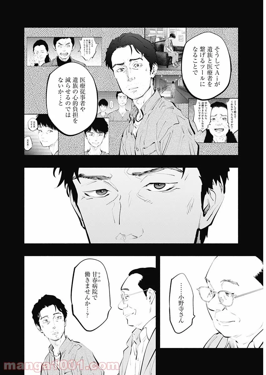 ラジエーションハウス 漫画 第101話 - 14