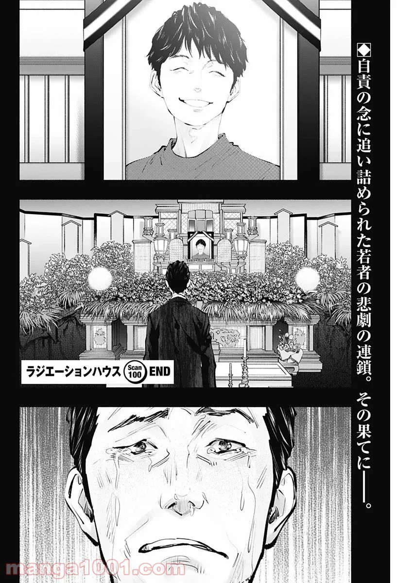 ラジエーションハウス 漫画 第100話 - 18