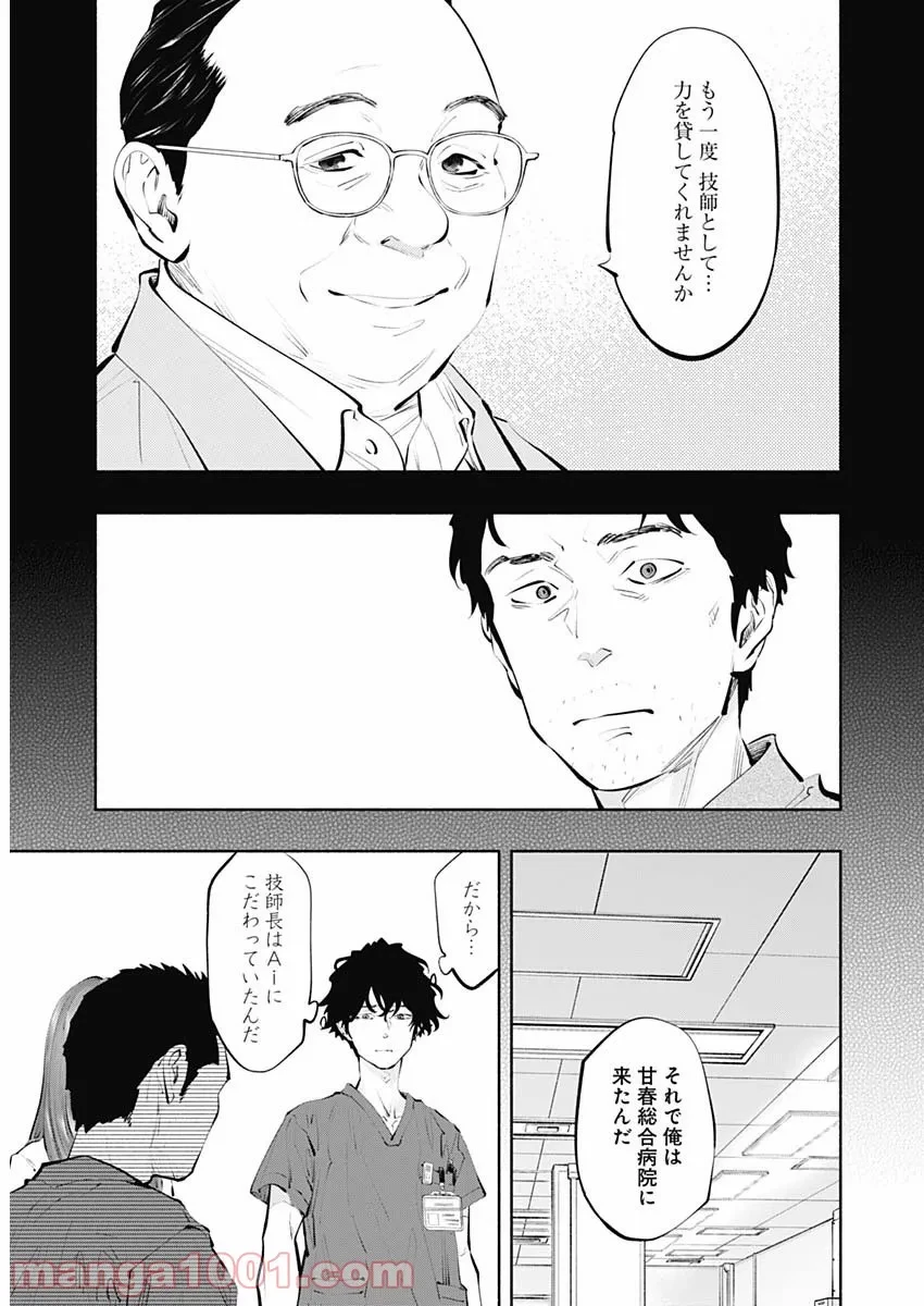 ラジエーションハウス 漫画 第101話 - 15