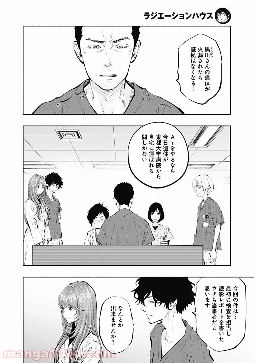 ラジエーションハウス 漫画 第101話 - 16