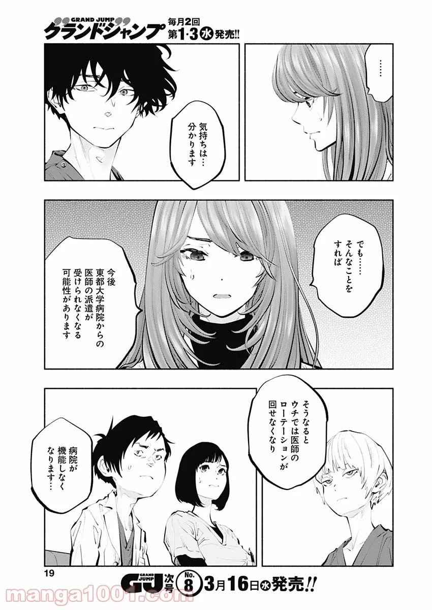 ラジエーションハウス 漫画 第101話 - 17