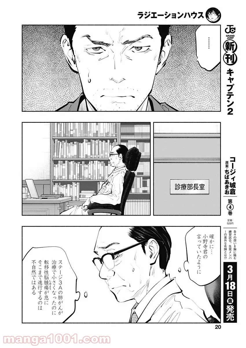 ラジエーションハウス 漫画 第101話 - 18