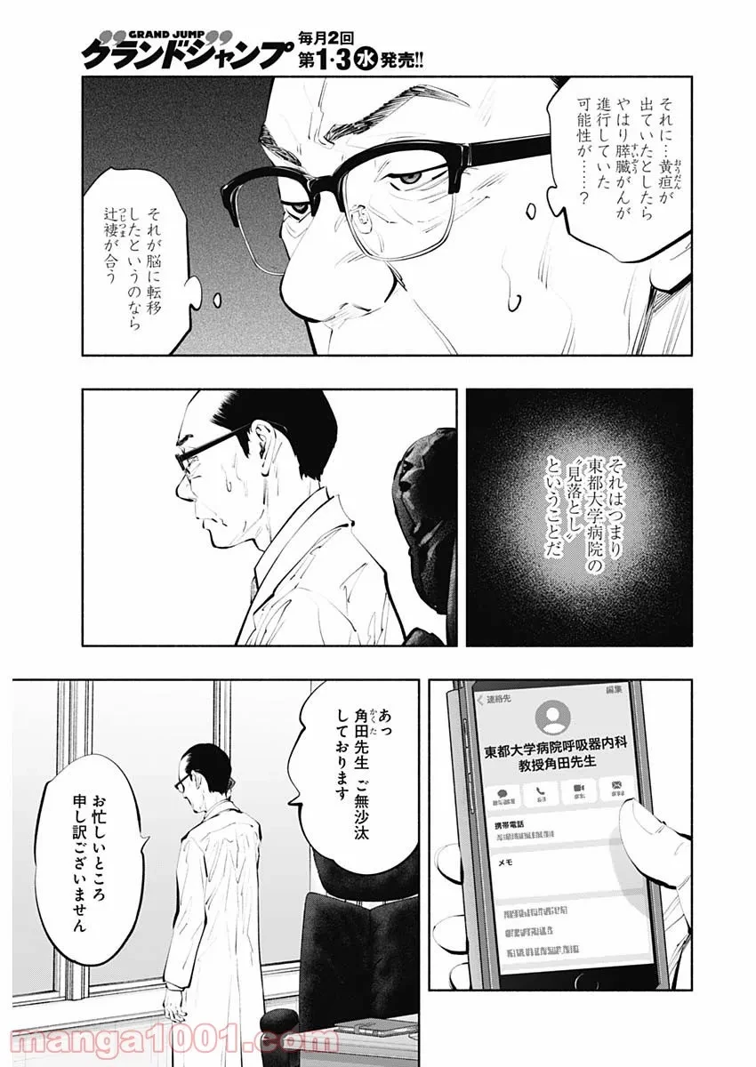 ラジエーションハウス 漫画 第101話 - 19