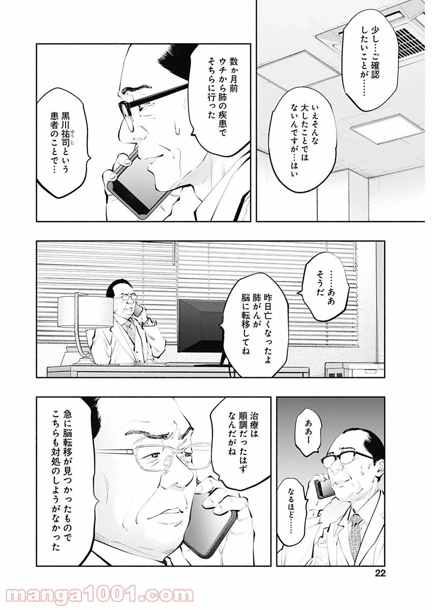 ラジエーションハウス 漫画 第101話 - 20