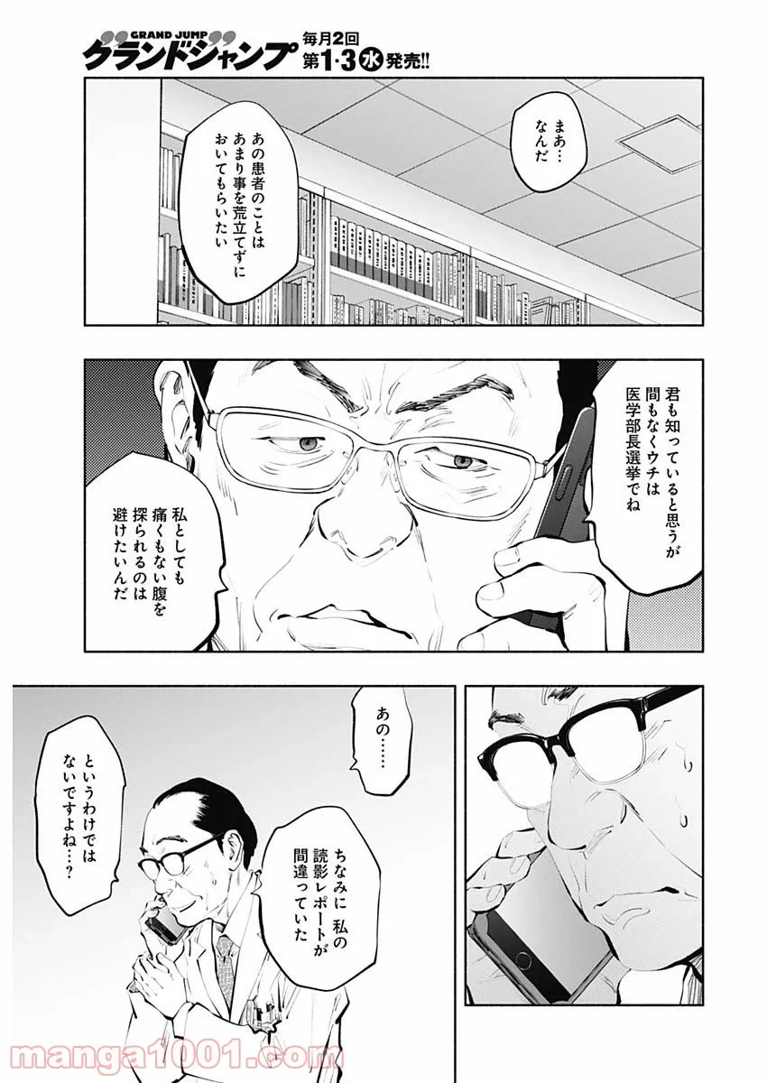 ラジエーションハウス 漫画 第101話 - 21