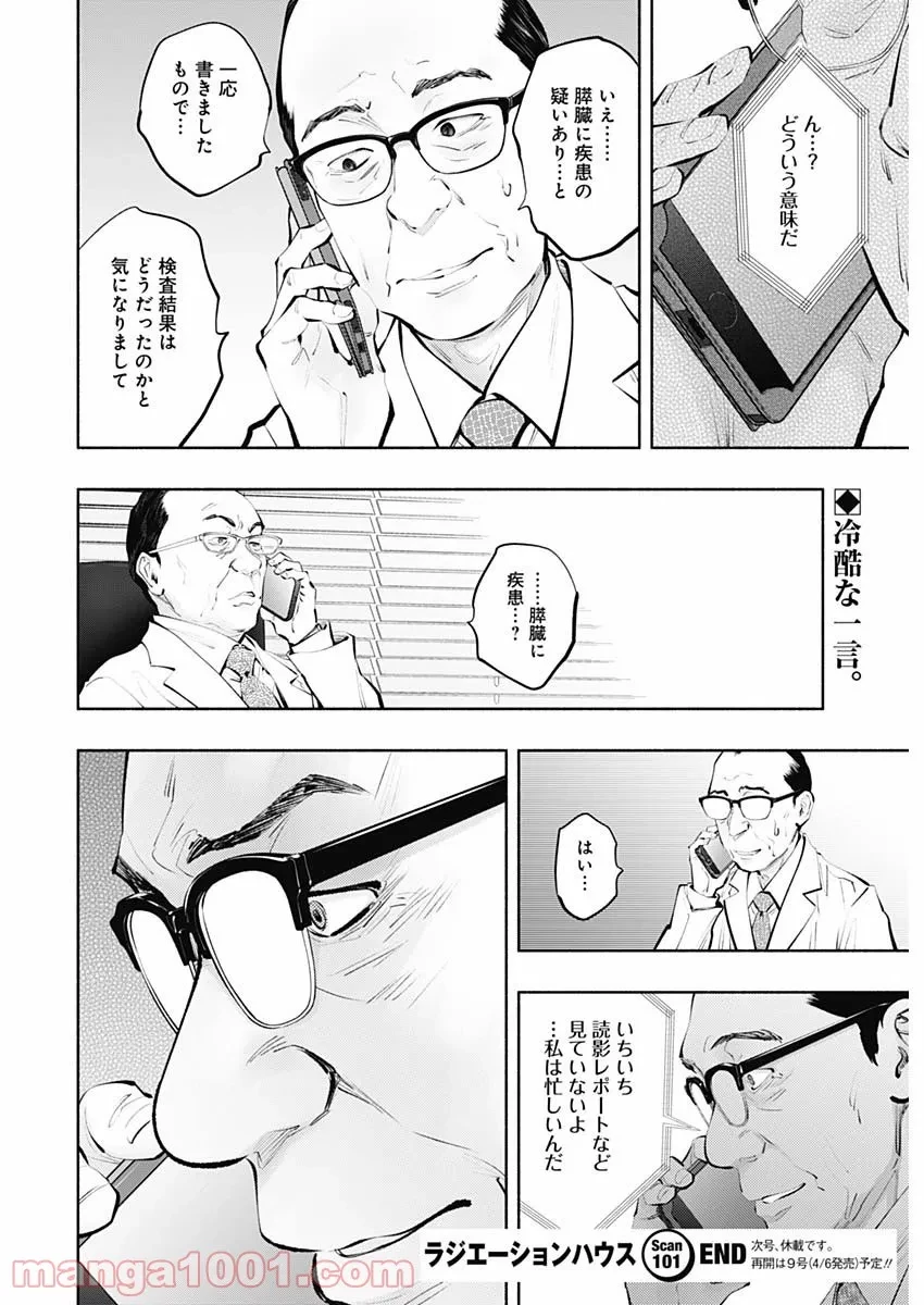 ラジエーションハウス 漫画 第101話 - 22