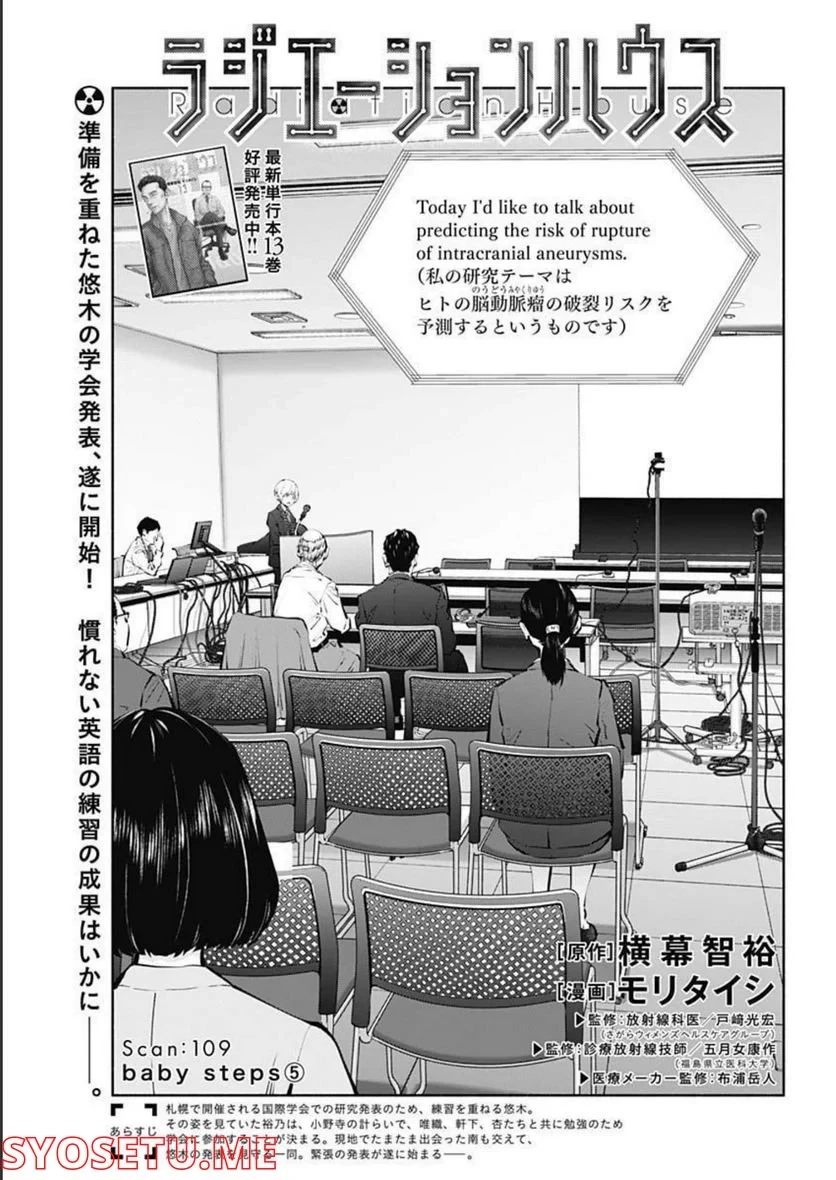 ラジエーションハウス 漫画 第109話 - 1