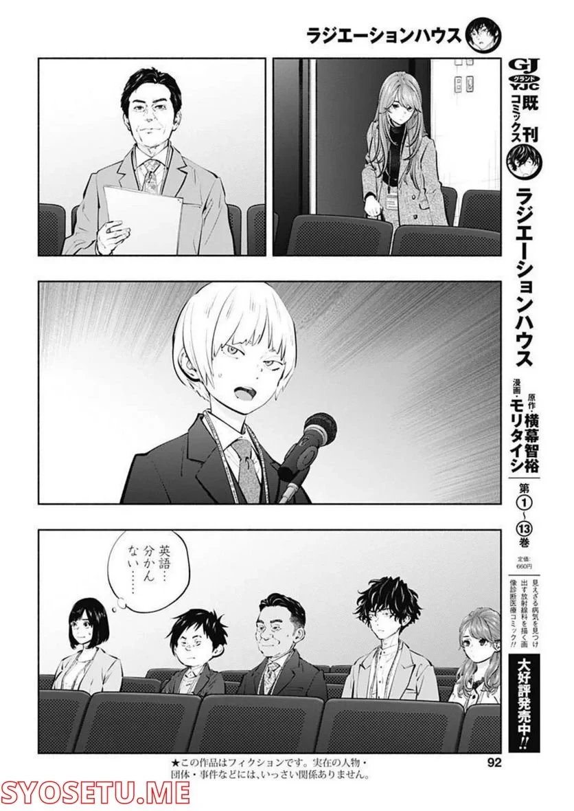 ラジエーションハウス 漫画 第109話 - 2