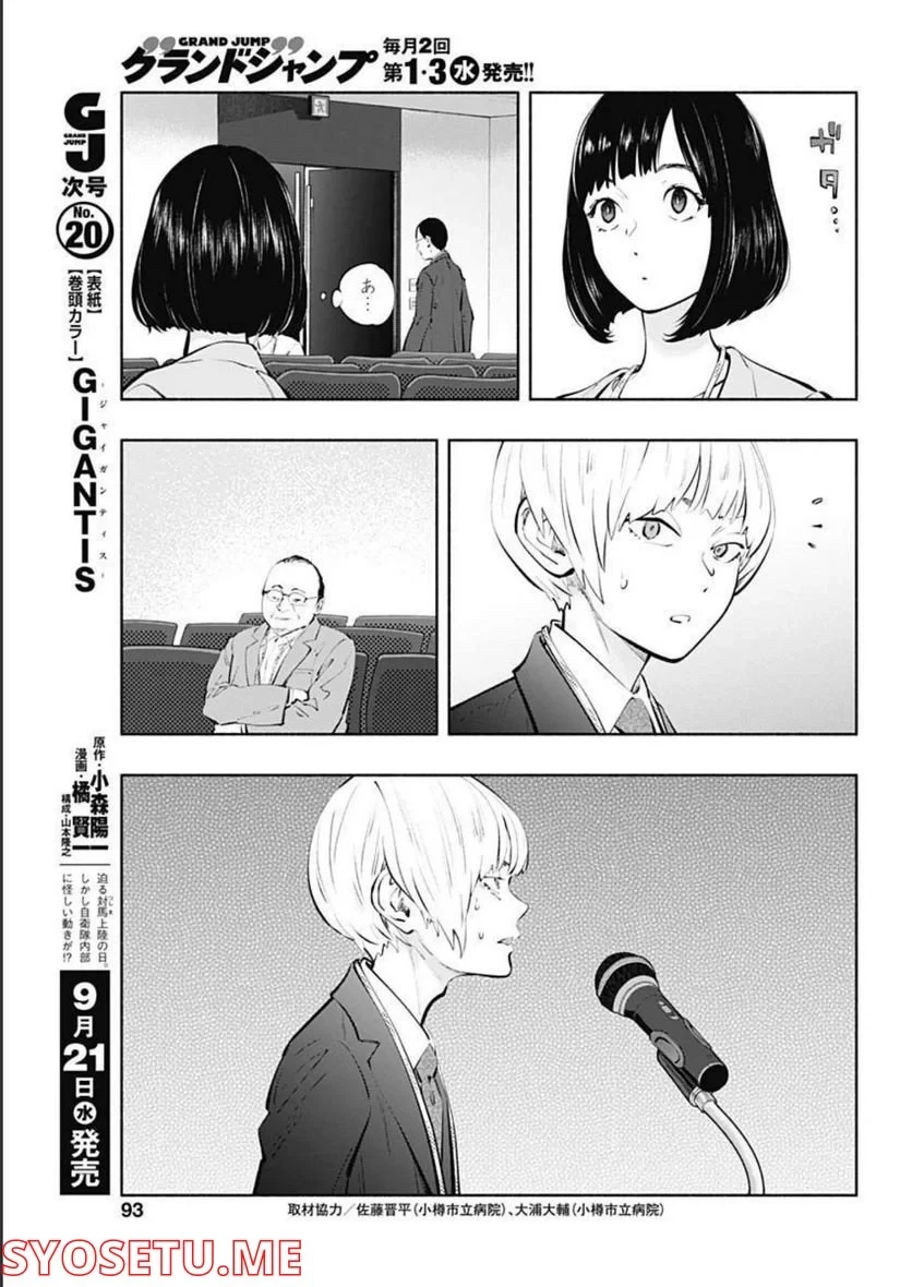 ラジエーションハウス 漫画 第109話 - 3