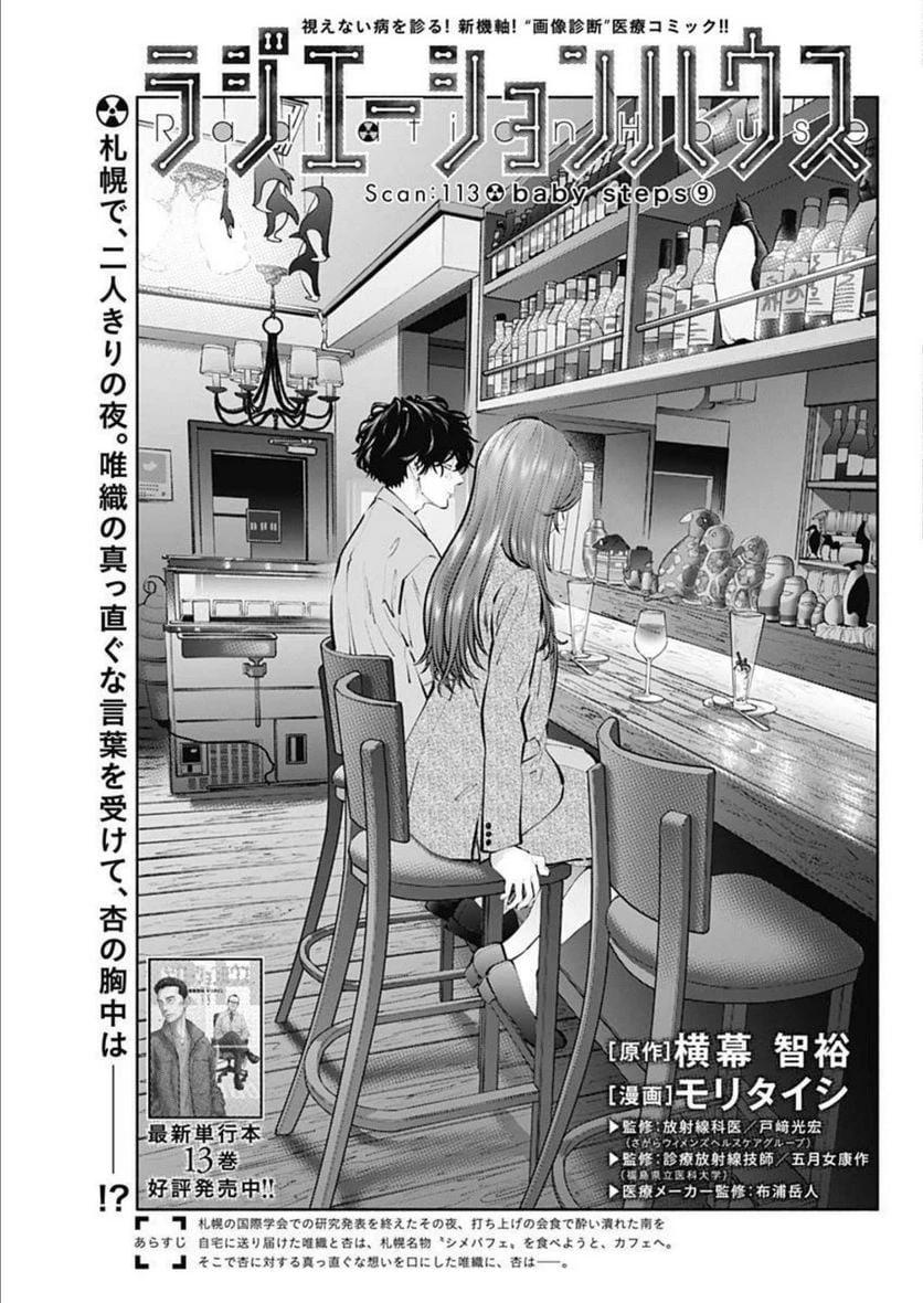 ラジエーションハウス 漫画 第113話 - 1