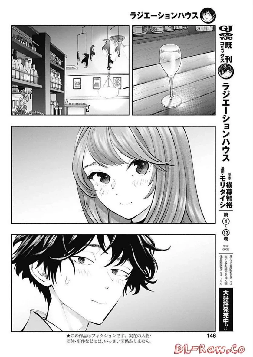 ラジエーションハウス 漫画 第113話 - 2