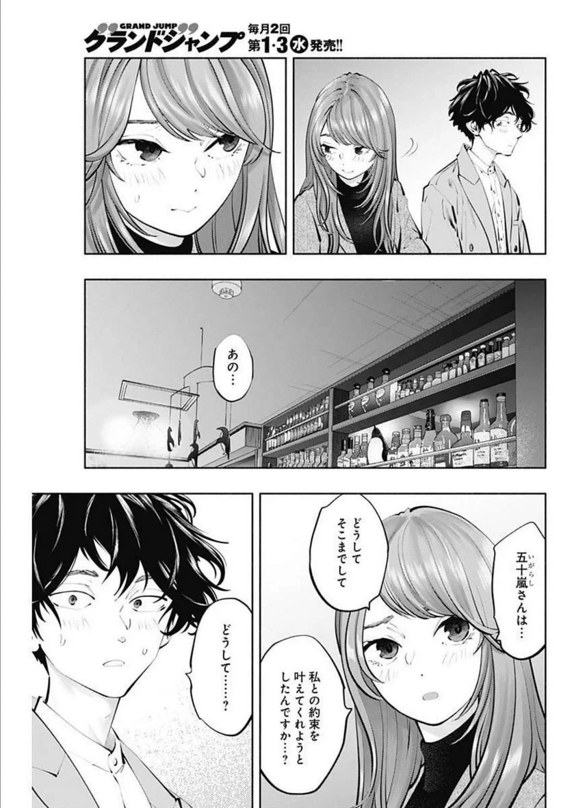 ラジエーションハウス 漫画 第113話 - 5