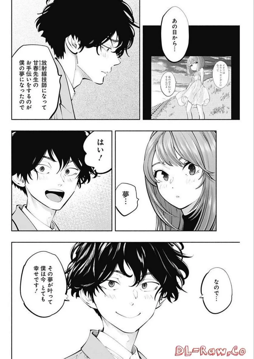 ラジエーションハウス 漫画 第113話 - 6