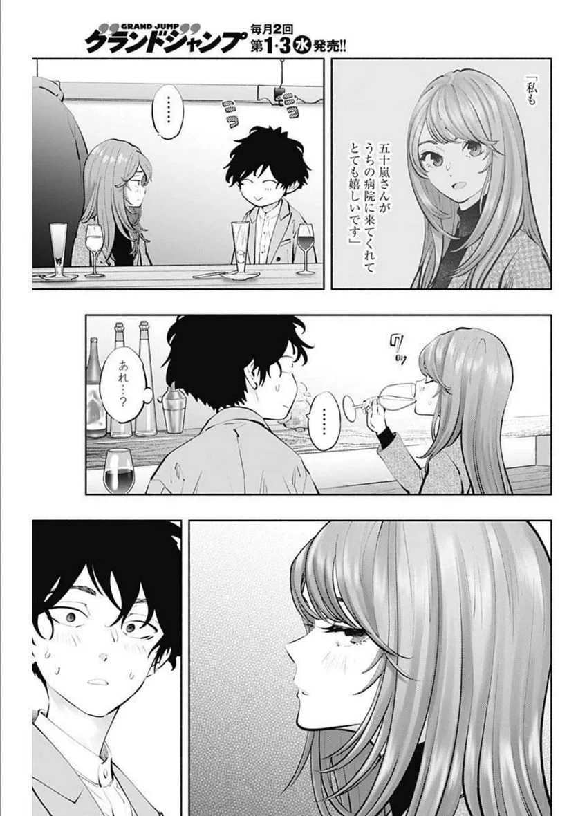ラジエーションハウス 漫画 第113話 - 7