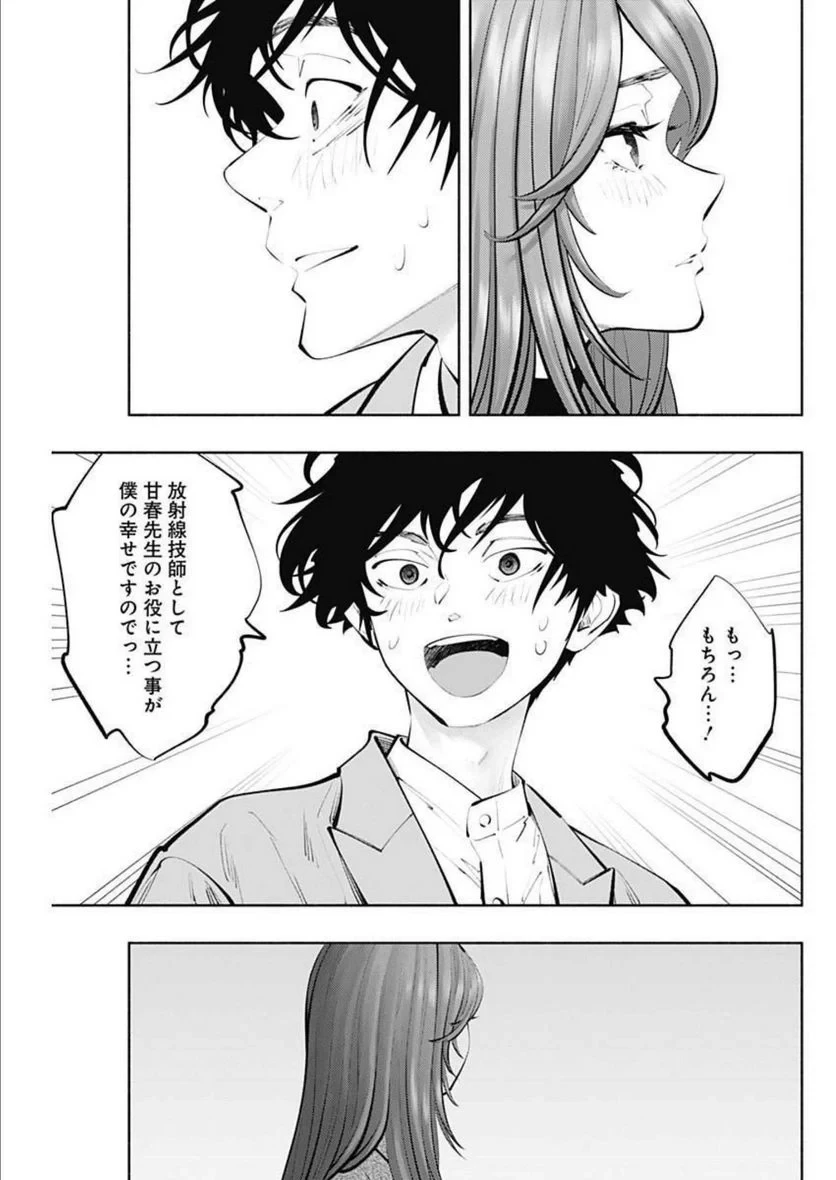 ラジエーションハウス 漫画 第113話 - 9