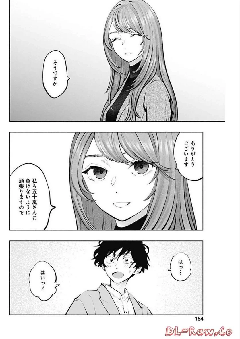 ラジエーションハウス 漫画 第113話 - 10