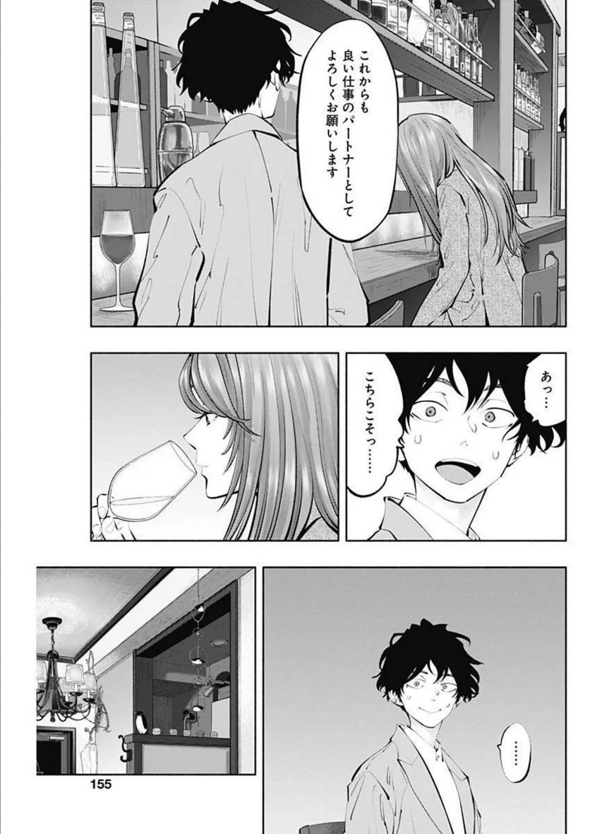 ラジエーションハウス 漫画 第113話 - 11