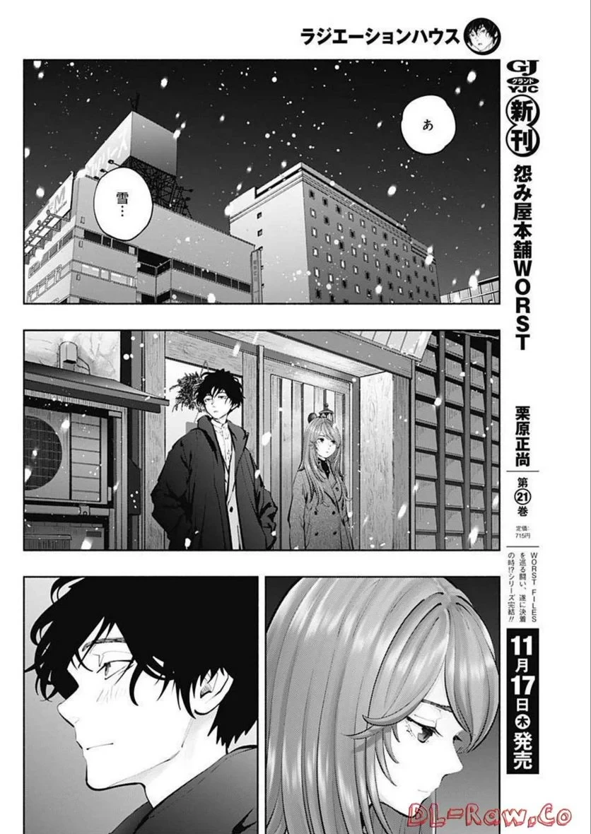 ラジエーションハウス 漫画 第113話 - 12