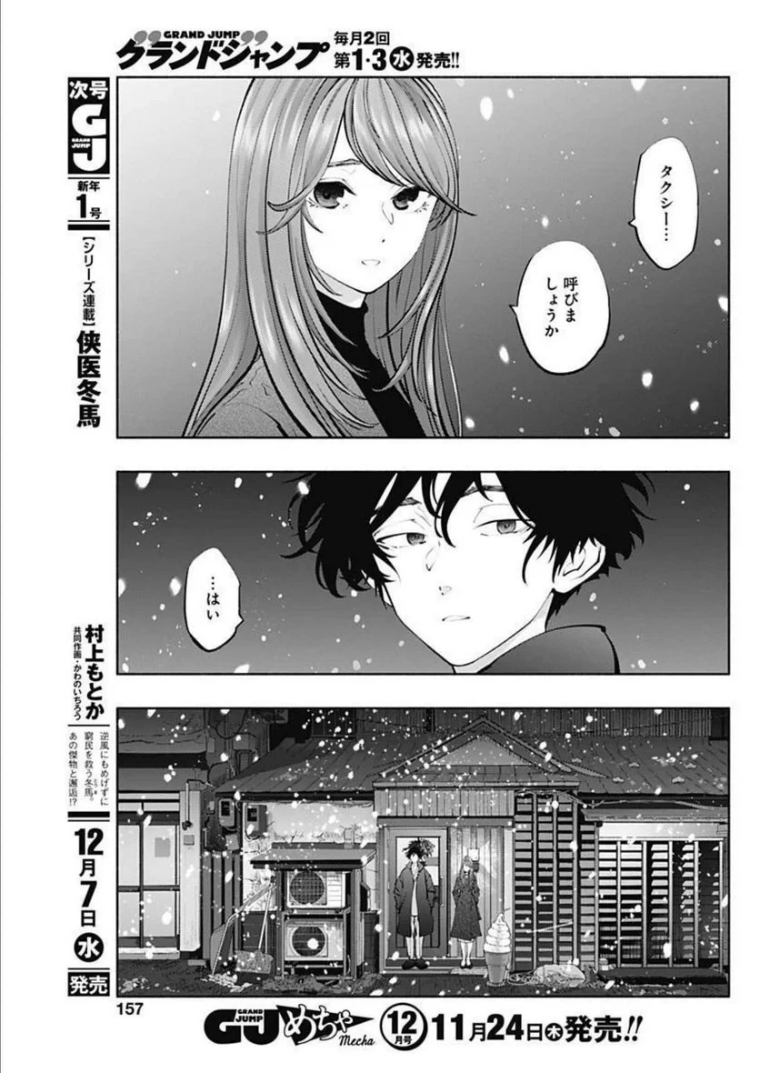ラジエーションハウス 漫画 第113話 - 13