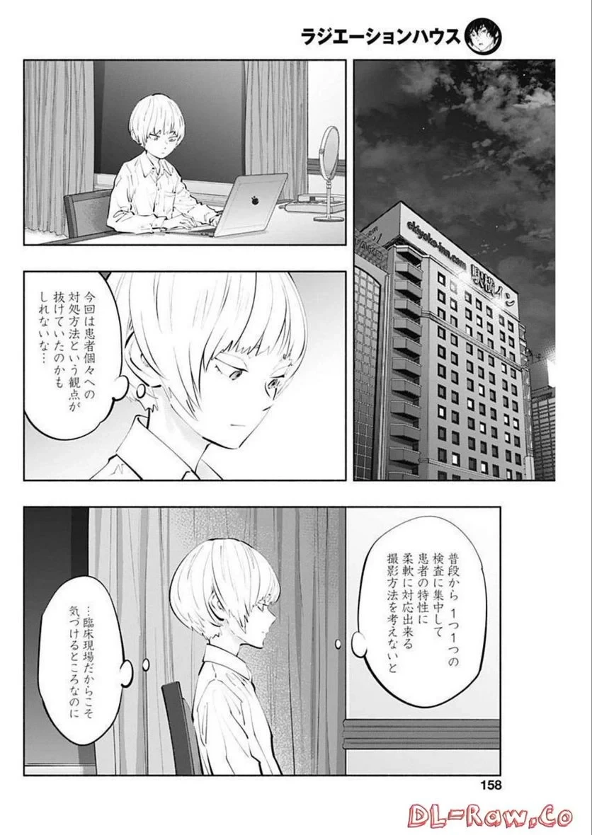 ラジエーションハウス 漫画 第113話 - 14