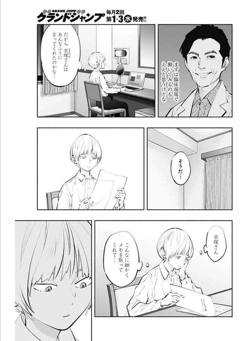 ラジエーションハウス 漫画 第113話 - 15