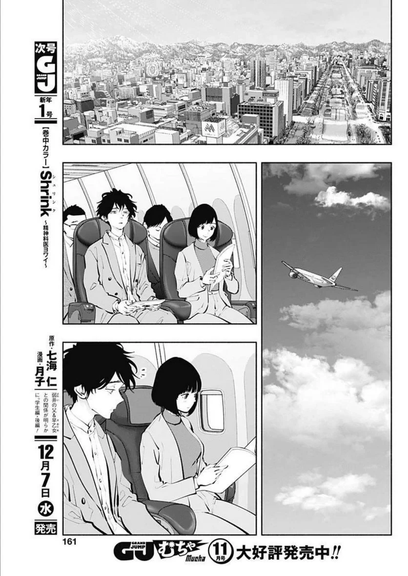 ラジエーションハウス 漫画 第113話 - 17