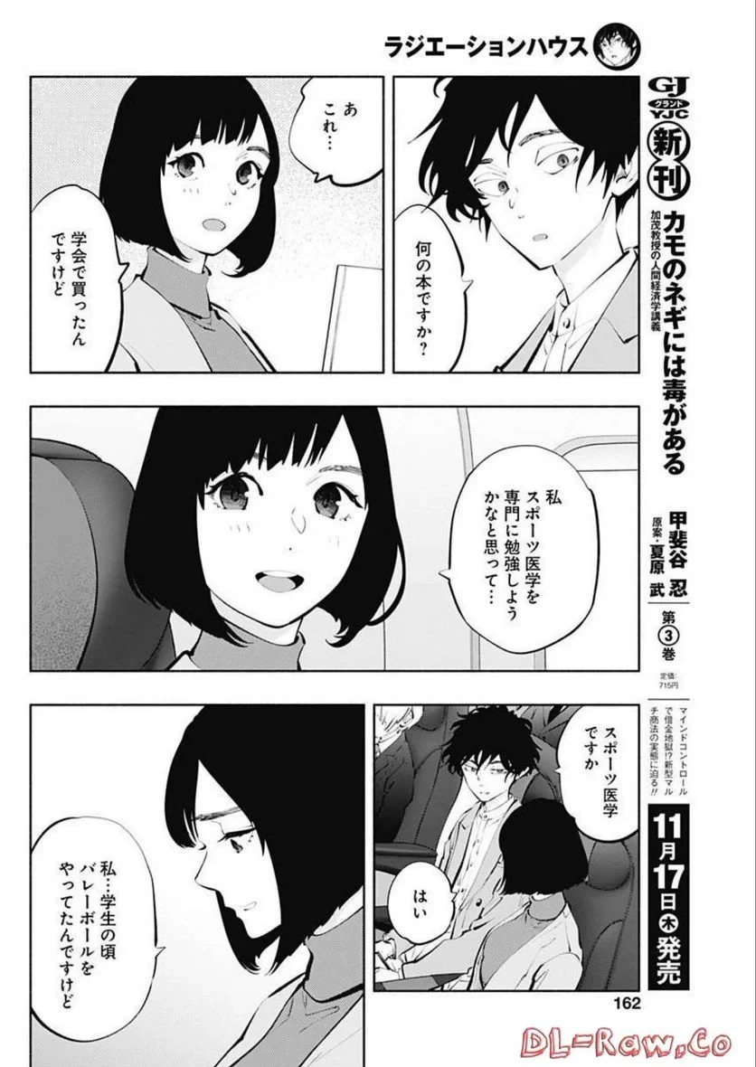 ラジエーションハウス 漫画 第113話 - 18