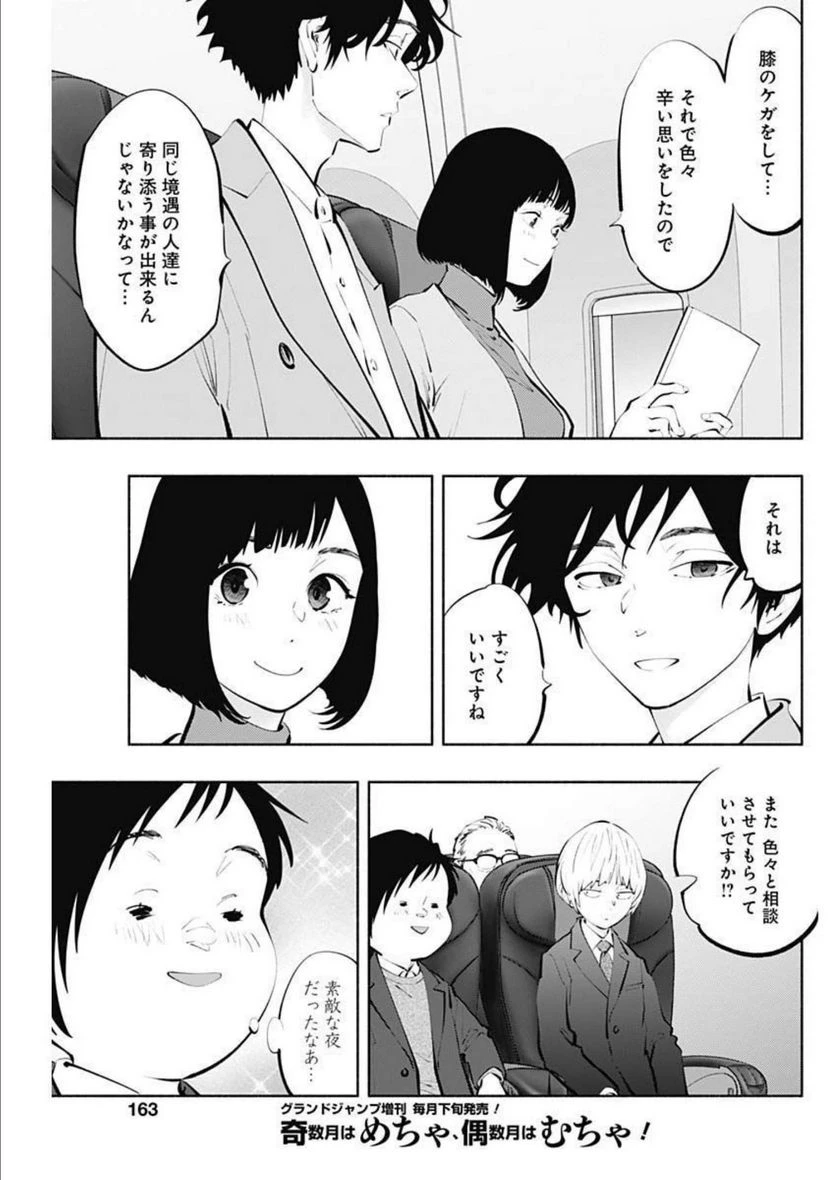 ラジエーションハウス 漫画 第113話 - 19