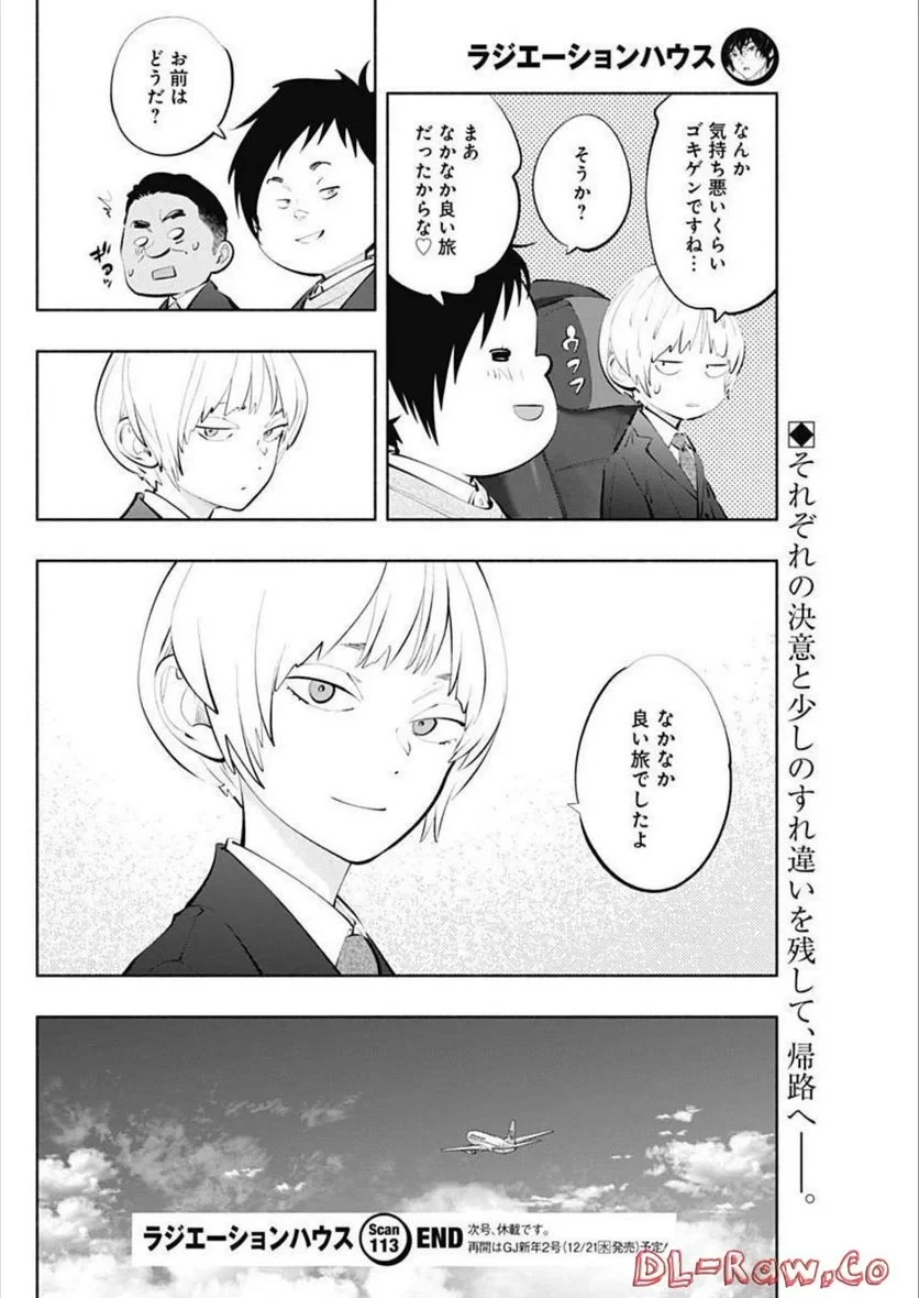 ラジエーションハウス 漫画 第113話 - 20