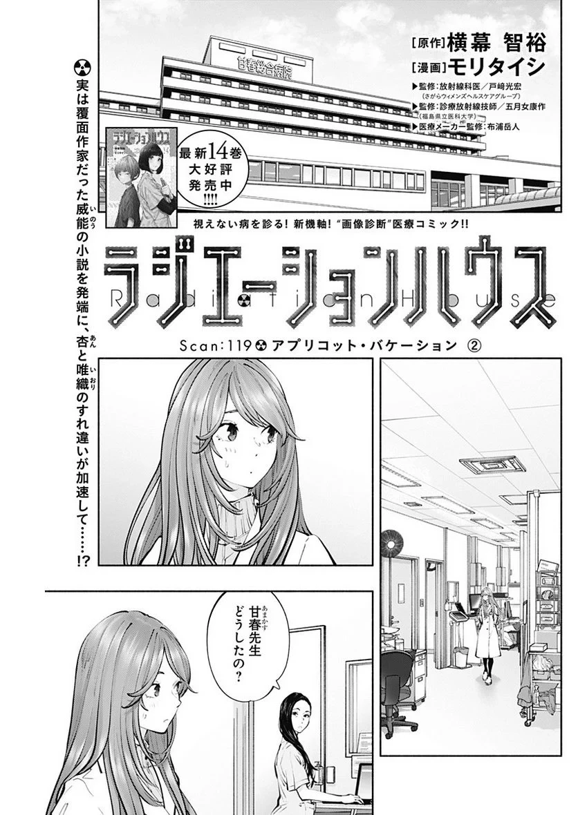 ラジエーションハウス 漫画 第119話 - 1