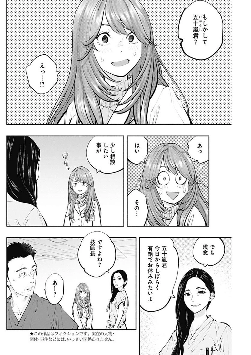 ラジエーションハウス 漫画 第119話 - 2