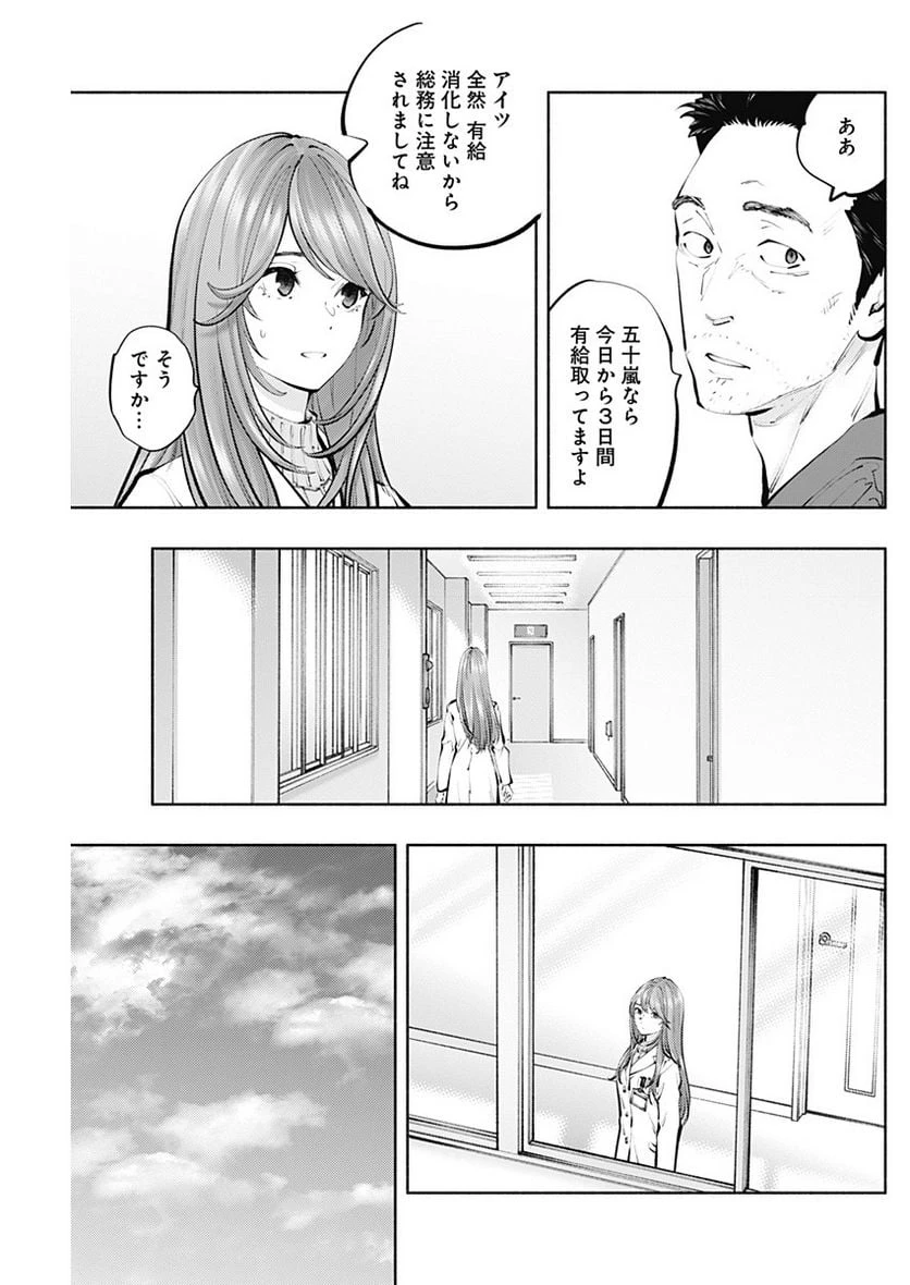 ラジエーションハウス 漫画 第119話 - 3