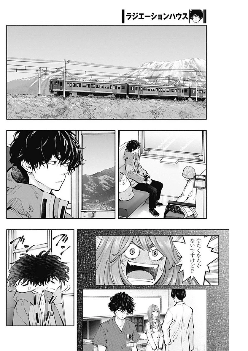 ラジエーションハウス 漫画 第119話 - 4
