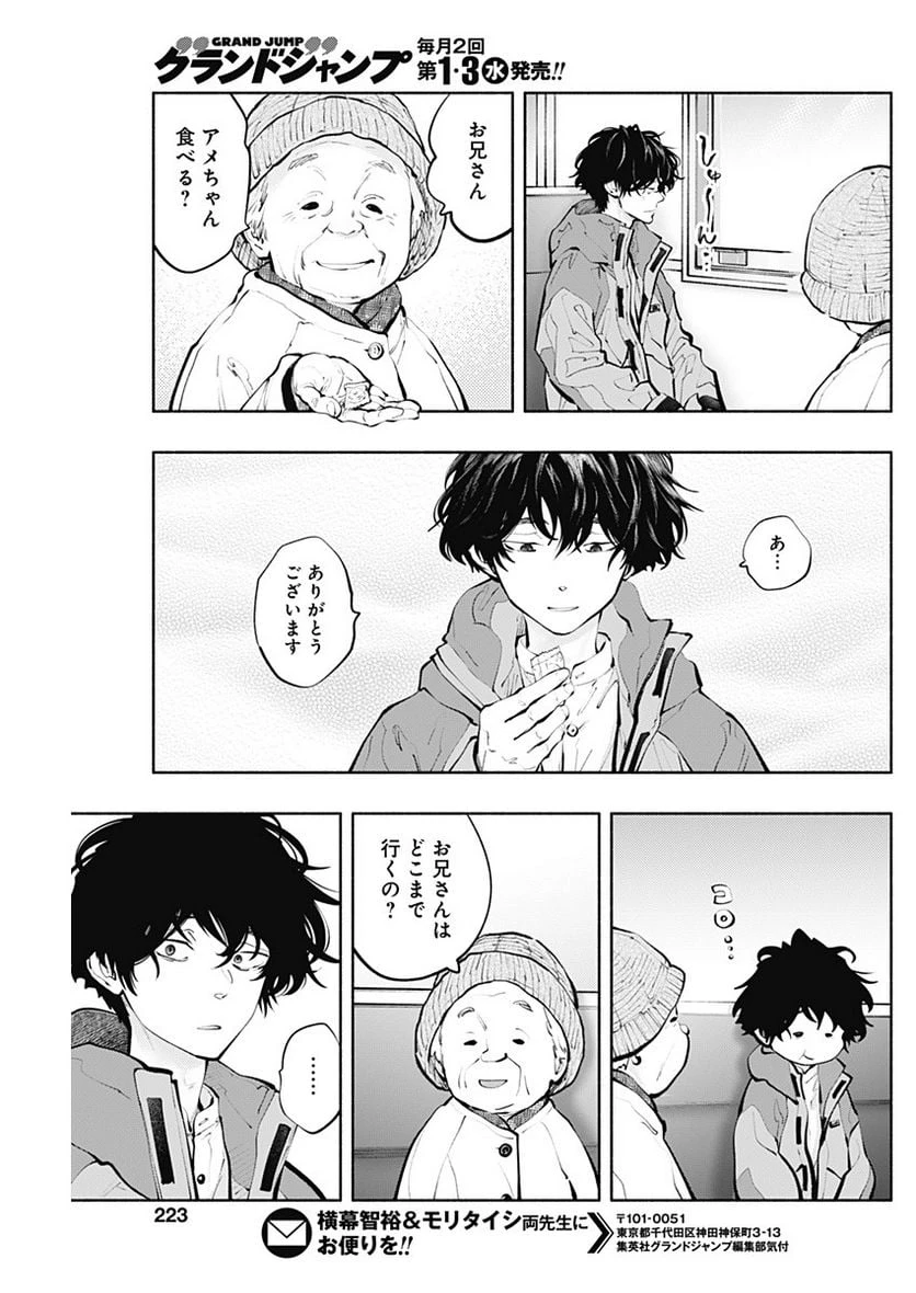 ラジエーションハウス 漫画 第119話 - 5