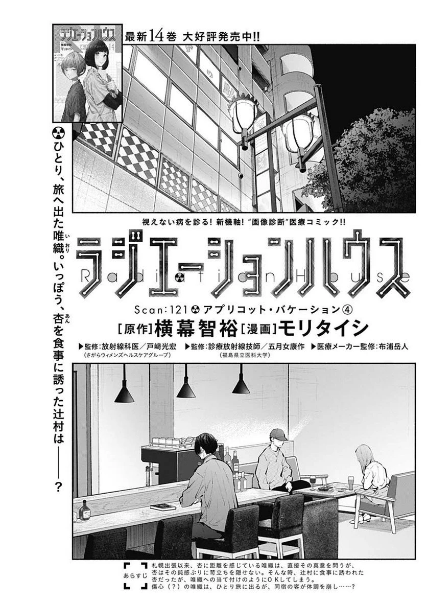 ラジエーションハウス 漫画 第121話 - 1