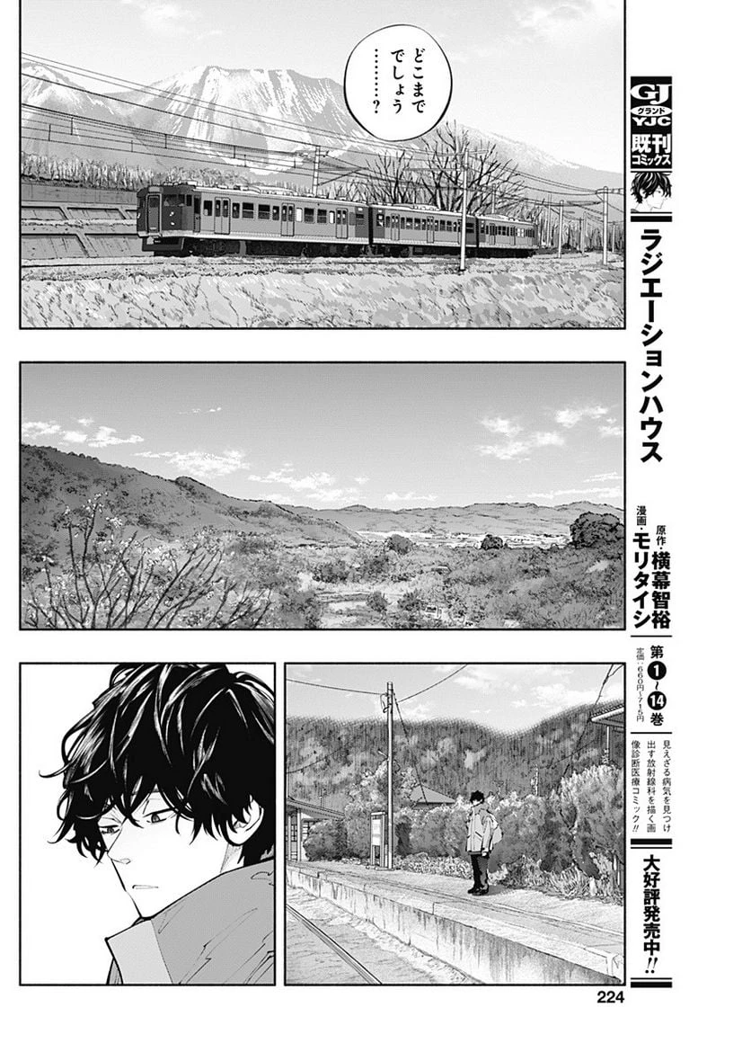 ラジエーションハウス 漫画 第119話 - 6