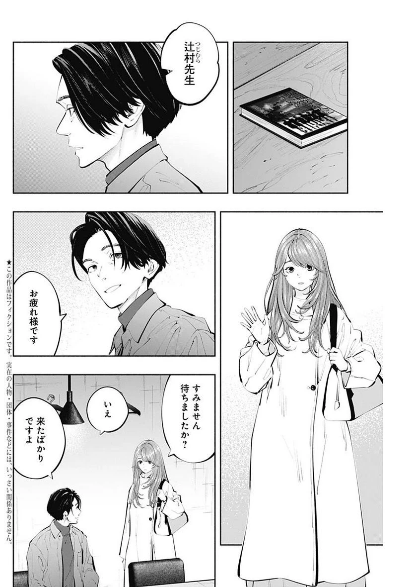 ラジエーションハウス 漫画 第121話 - 2