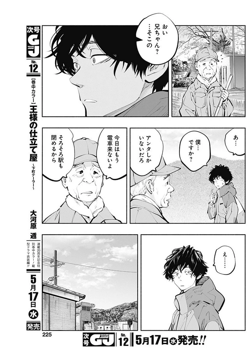 ラジエーションハウス 漫画 第119話 - 7