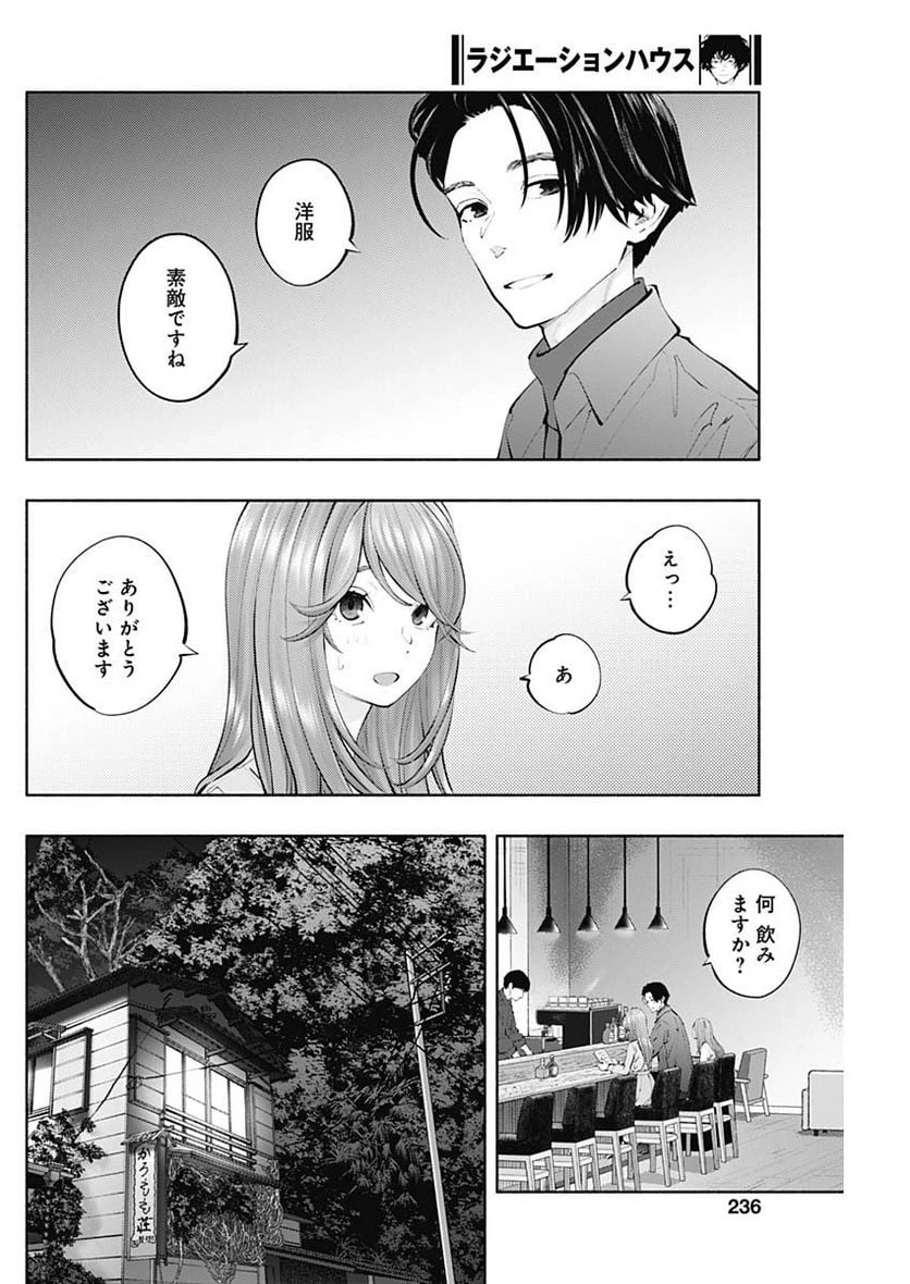 ラジエーションハウス 漫画 第121話 - 4