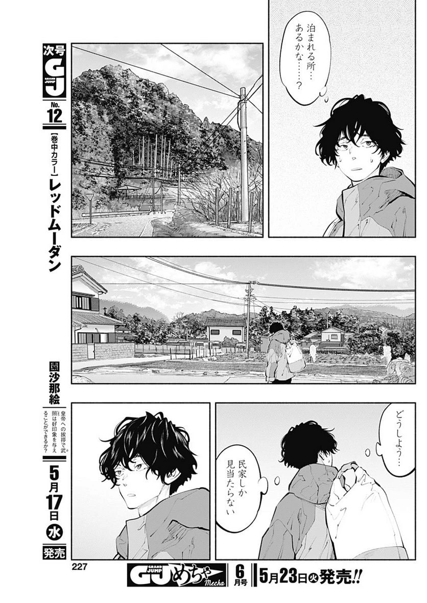 ラジエーションハウス 漫画 第119話 - 9
