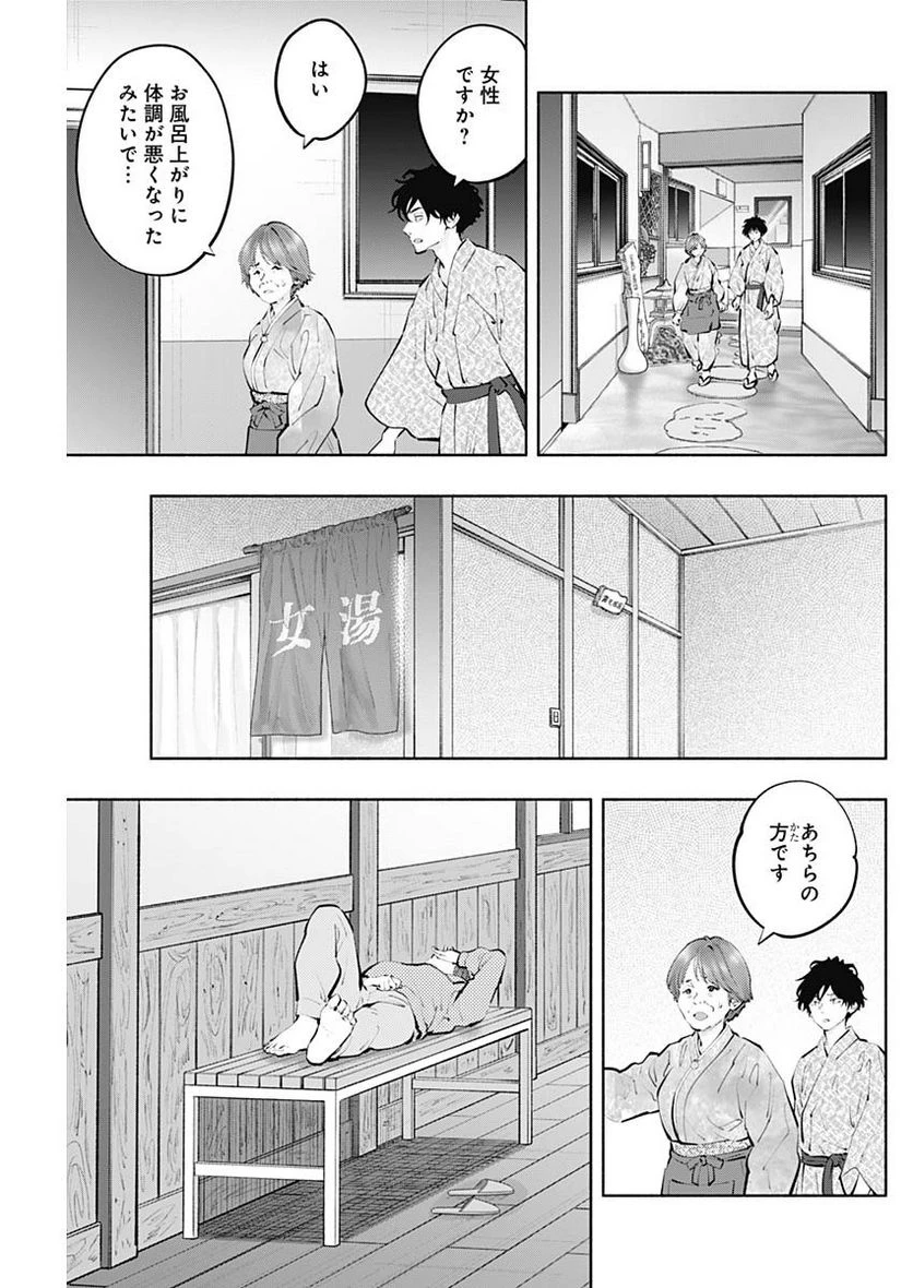 ラジエーションハウス 漫画 第121話 - 5