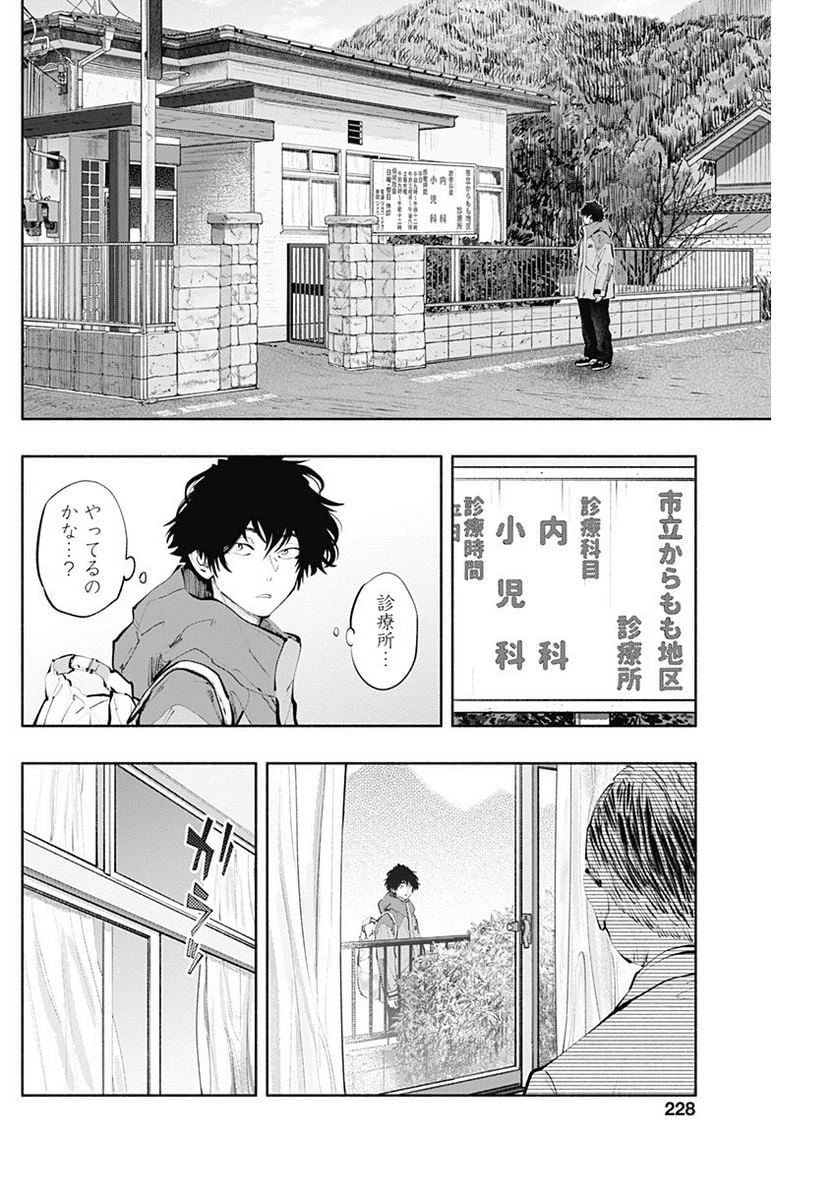 ラジエーションハウス 漫画 第119話 - 10