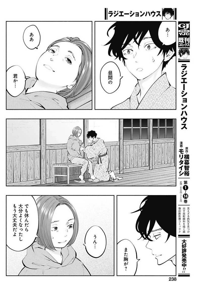 ラジエーションハウス 漫画 第121話 - 6