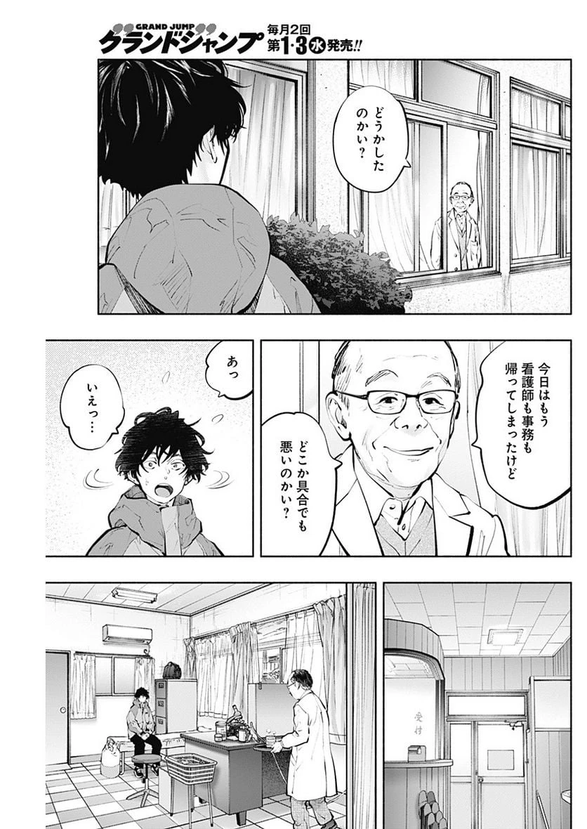 ラジエーションハウス 漫画 第119話 - 11