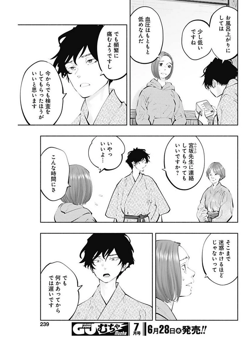 ラジエーションハウス 漫画 第121話 - 7
