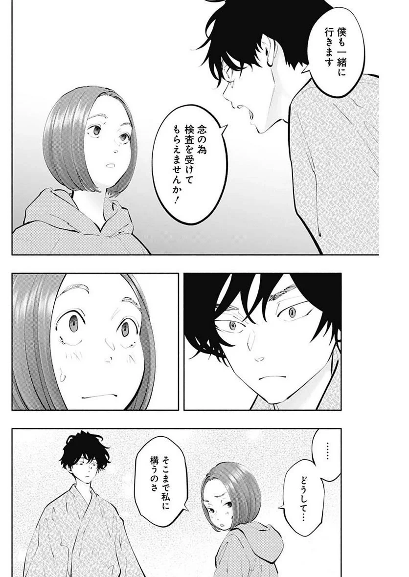 ラジエーションハウス 漫画 第121話 - 8