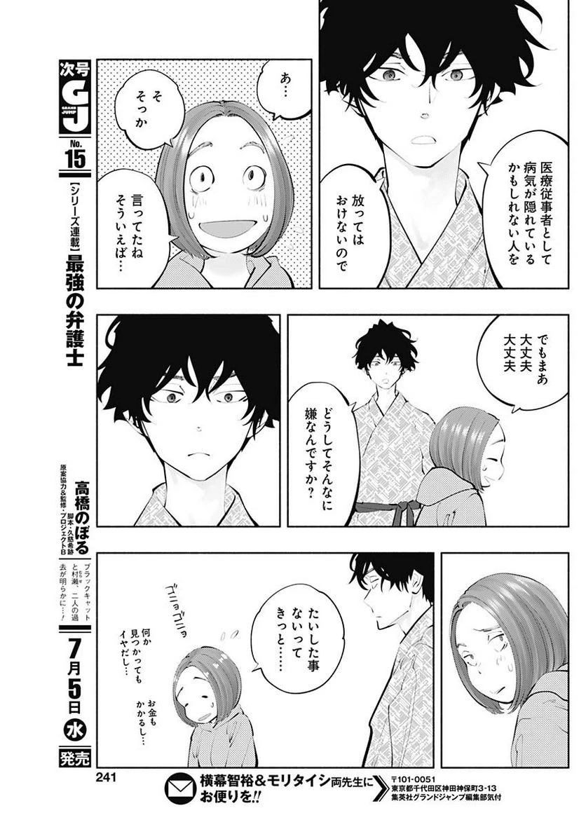 ラジエーションハウス 漫画 第121話 - 9