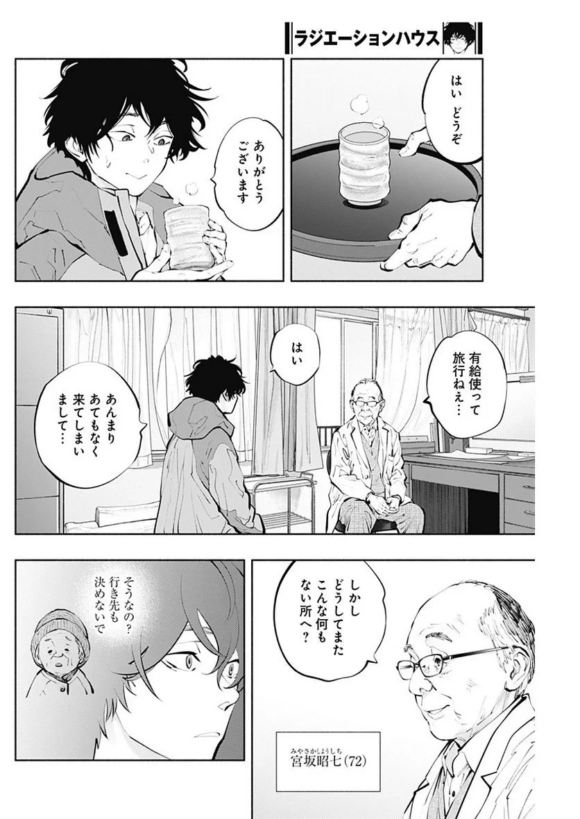 ラジエーションハウス 漫画 第119話 - 12