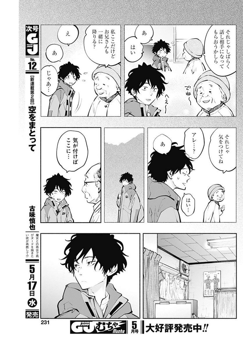 ラジエーションハウス 漫画 第119話 - 13